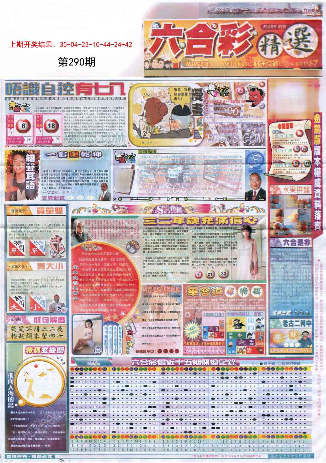 290期新六合精选A[图]