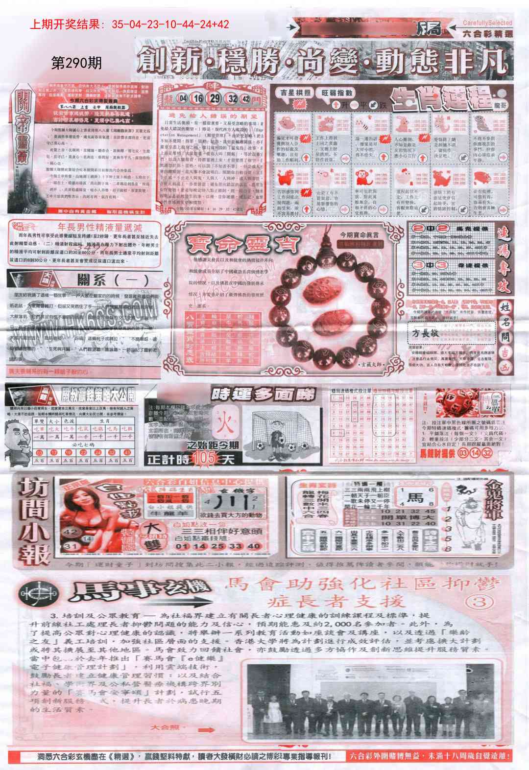 290期新六合精选B[图]