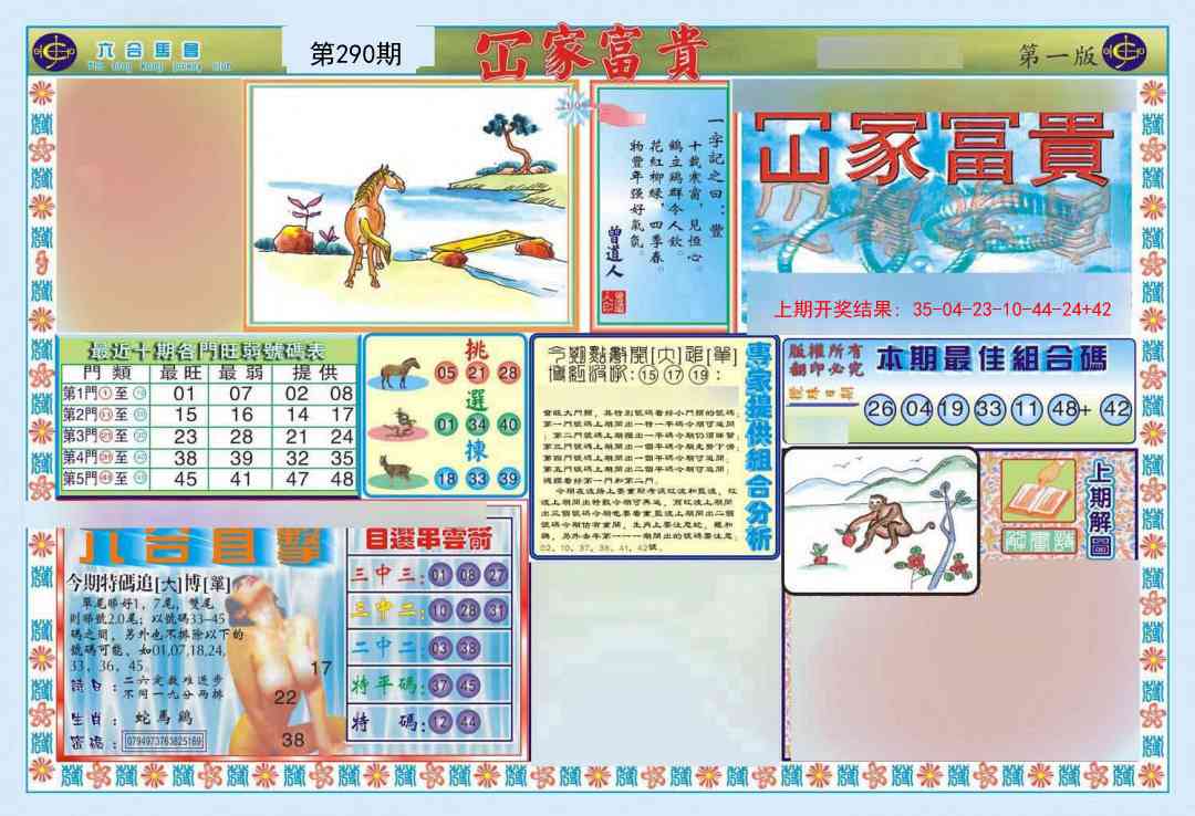 290期函家富贵-1[图]