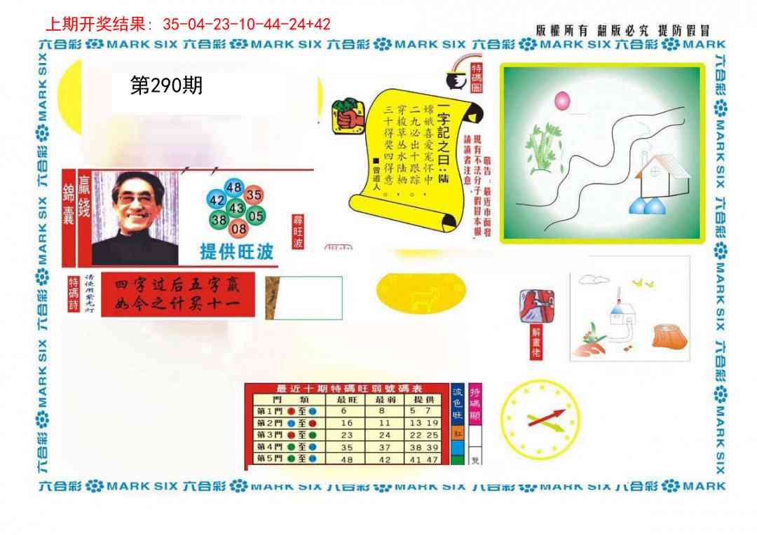 290期新特码王[图]