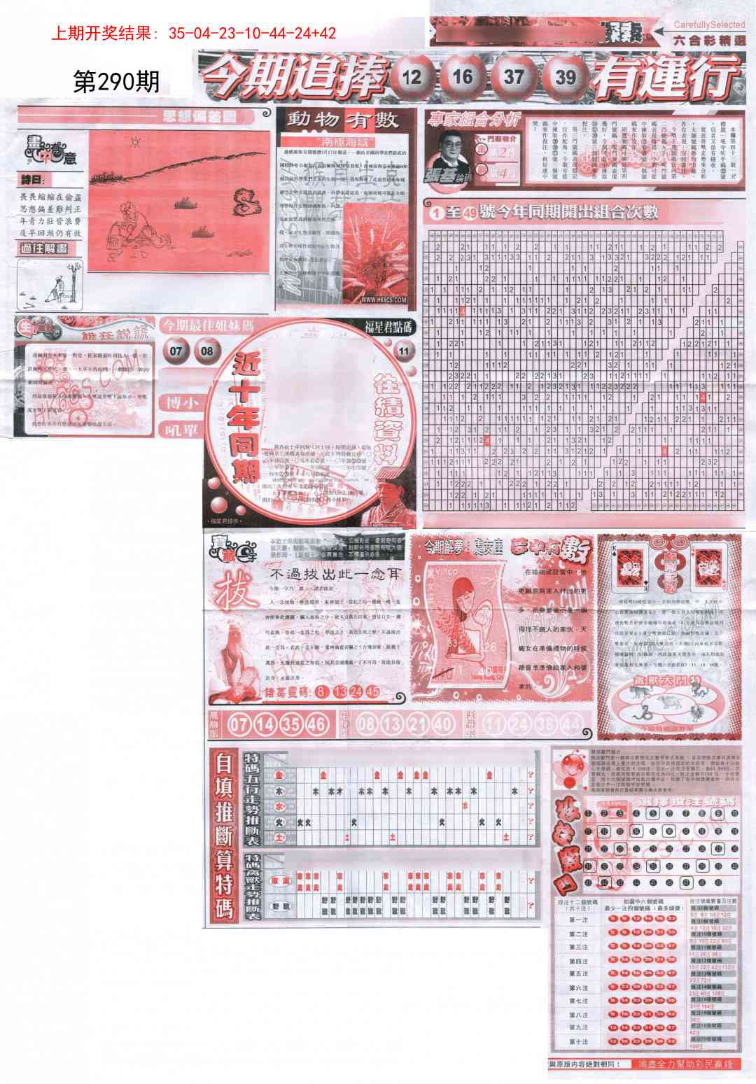 290期新六合精选C[图]