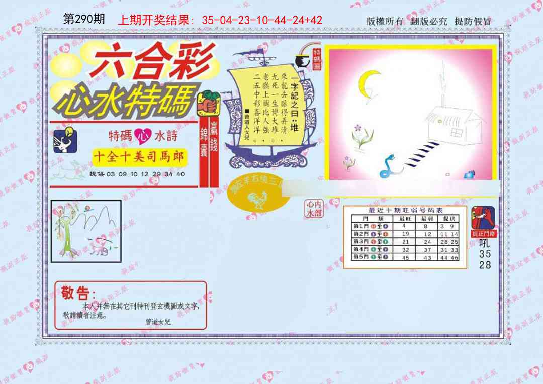 290期心水特码[图]