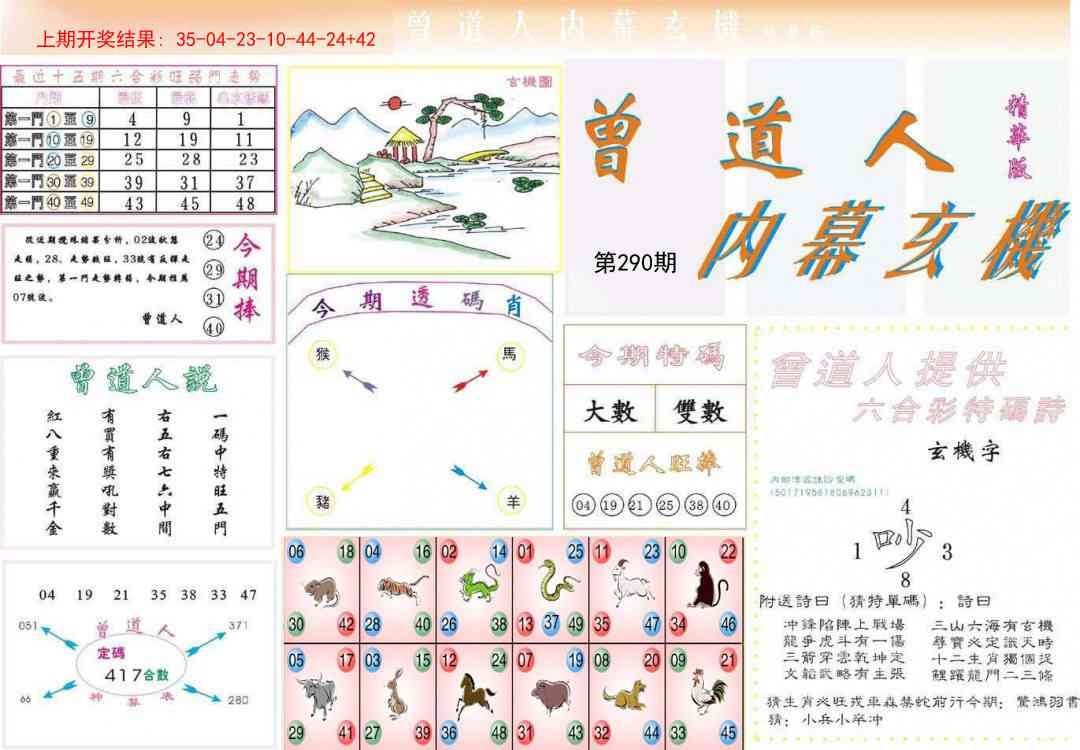 290期曾道人内幕精华版[图]