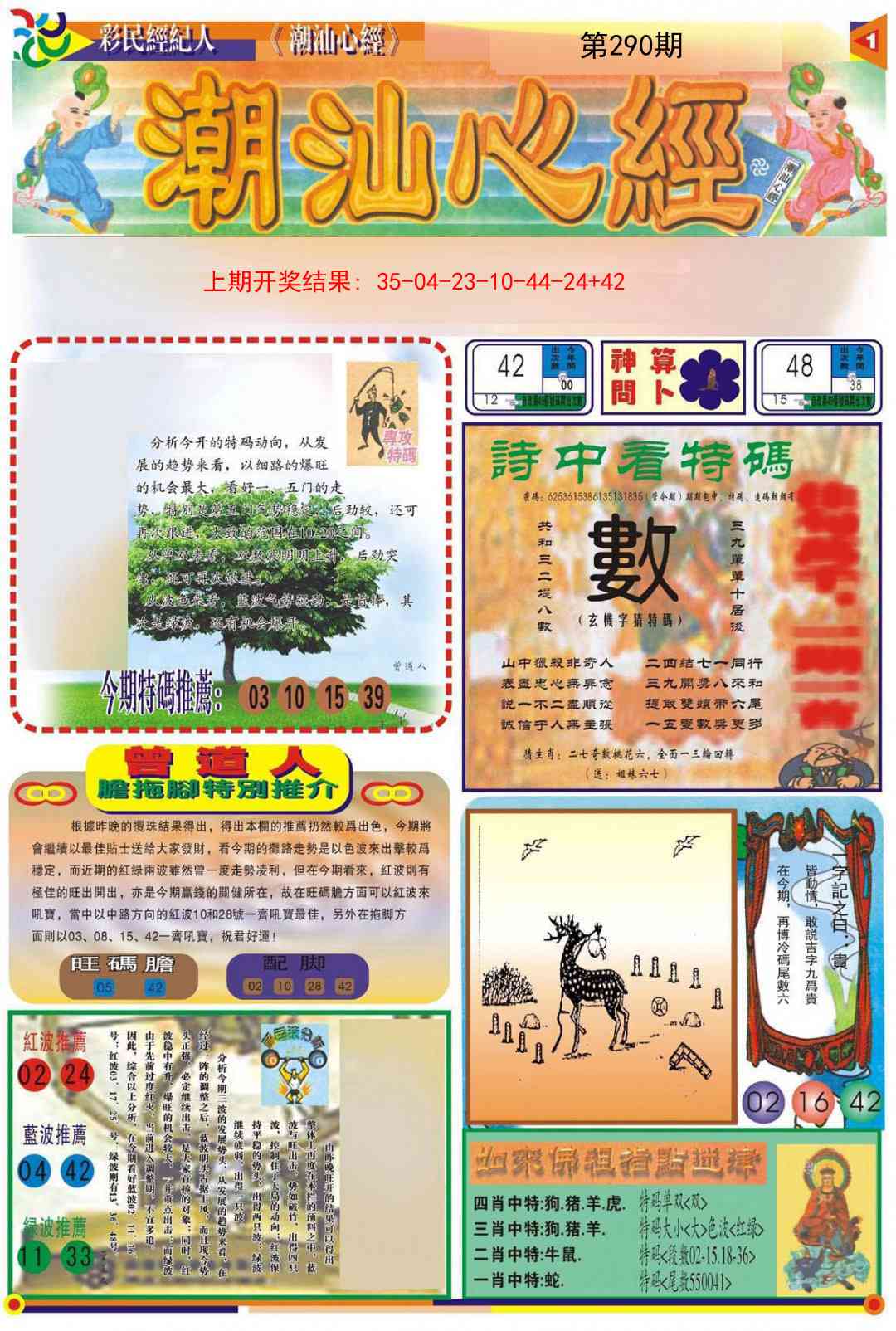 290期潮汕心经A[图]