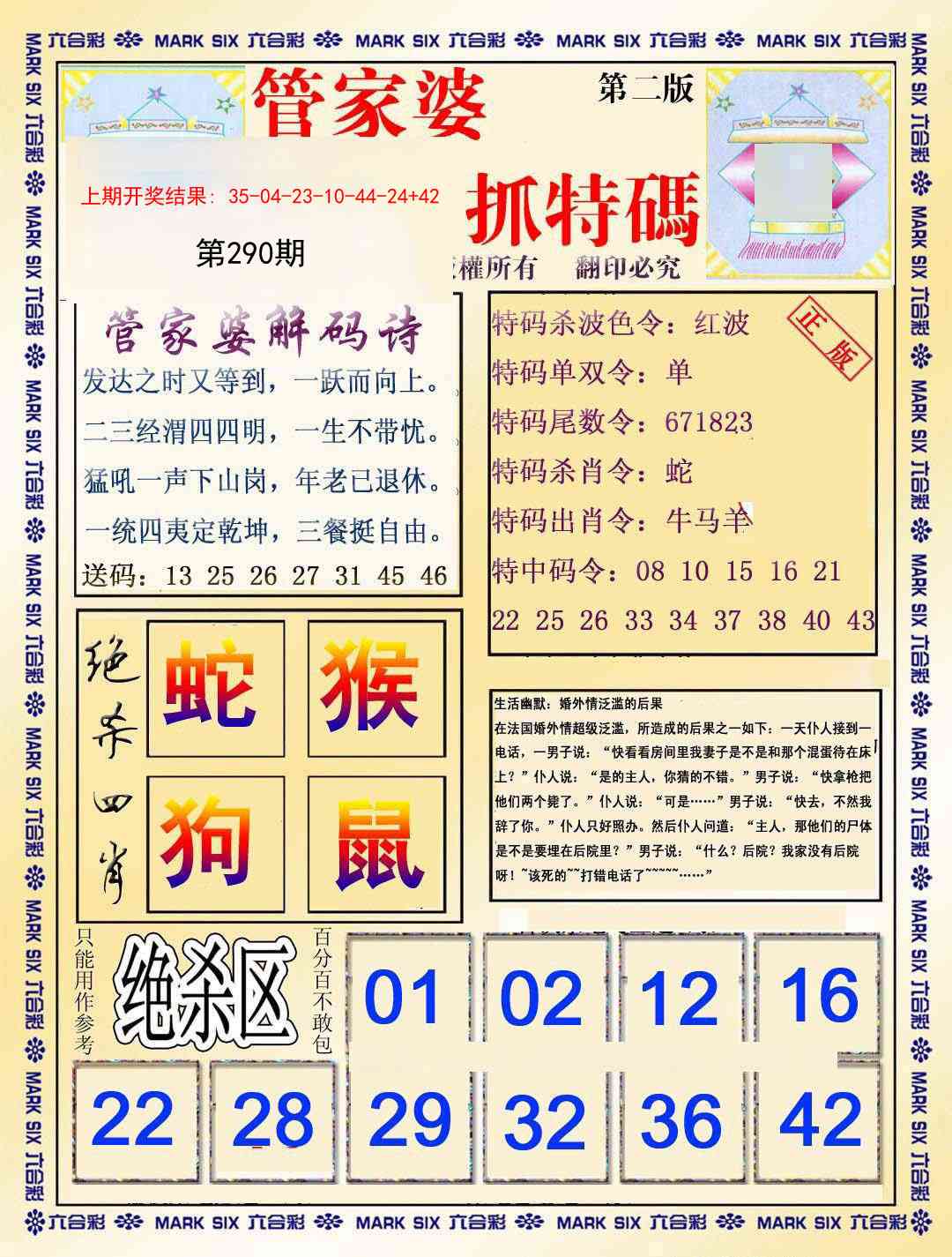 290期管家婆抓特码B[图]