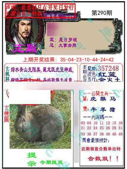 290期正版孔明报[图]