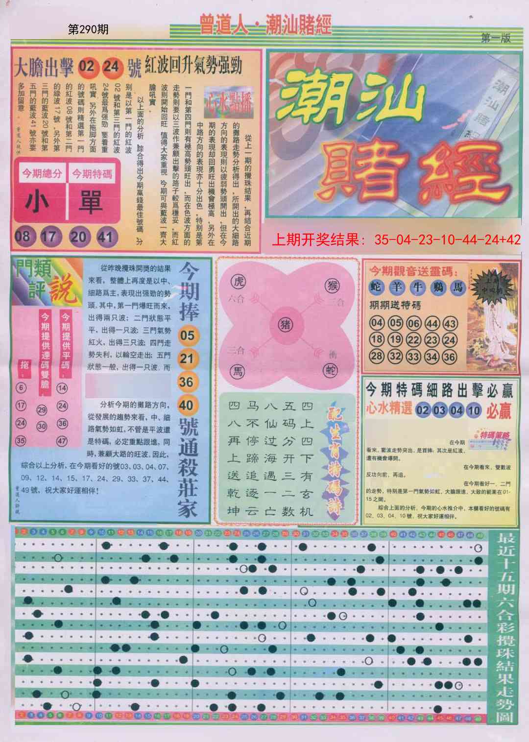 290期潮汕赌经A[图]