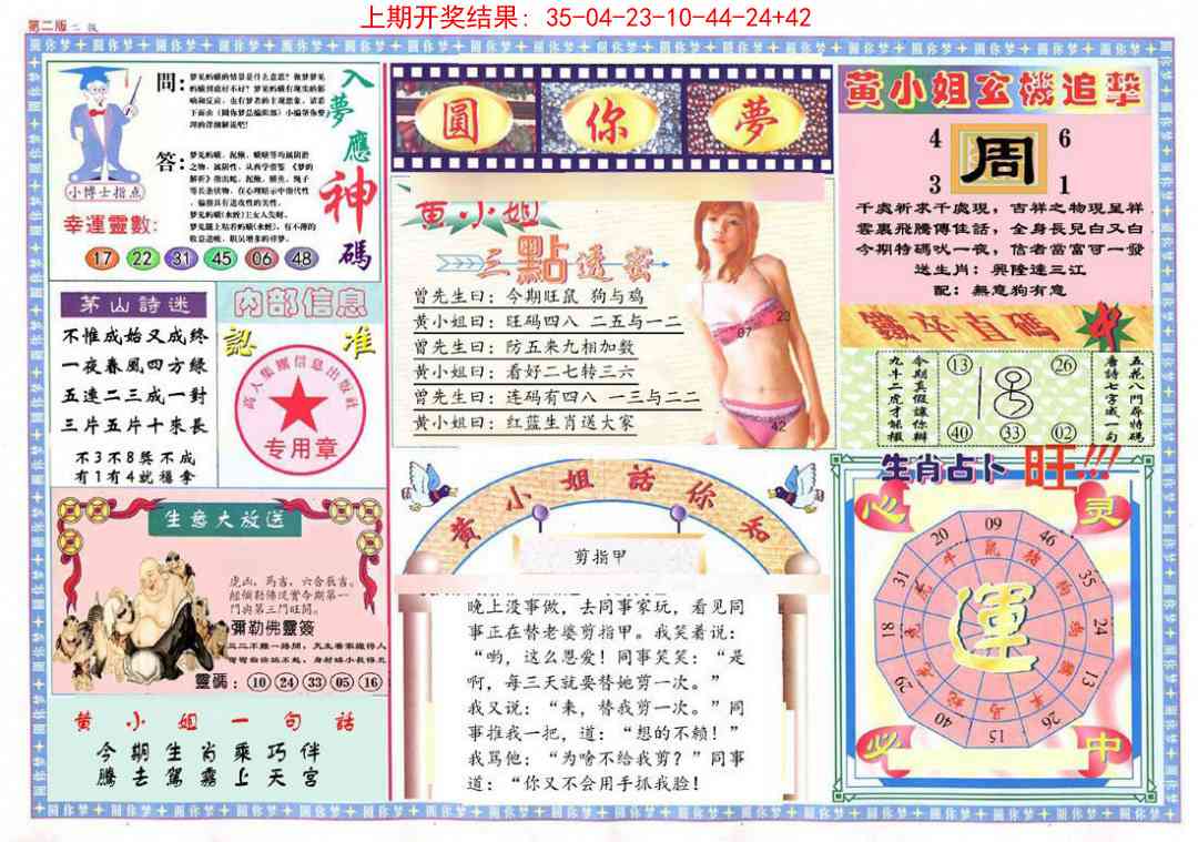 290期(新版)六合圆你梦B[图]