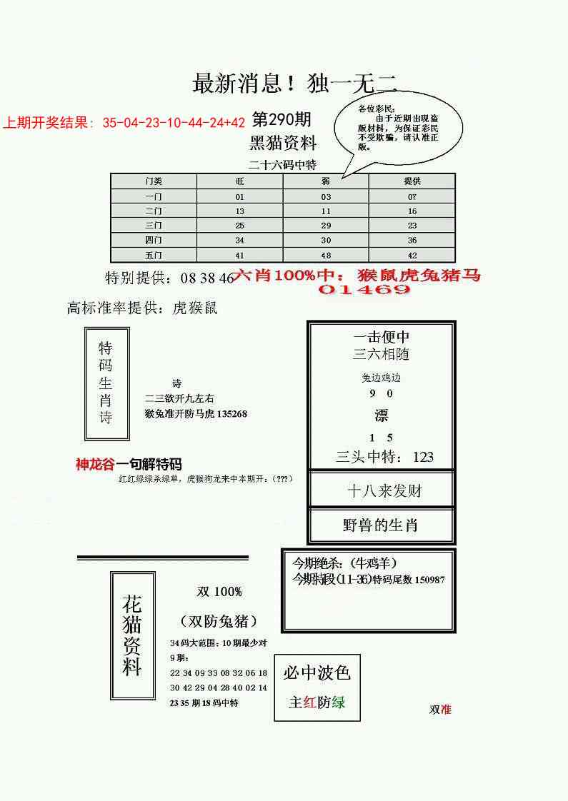 290期独一无二(正)[图]