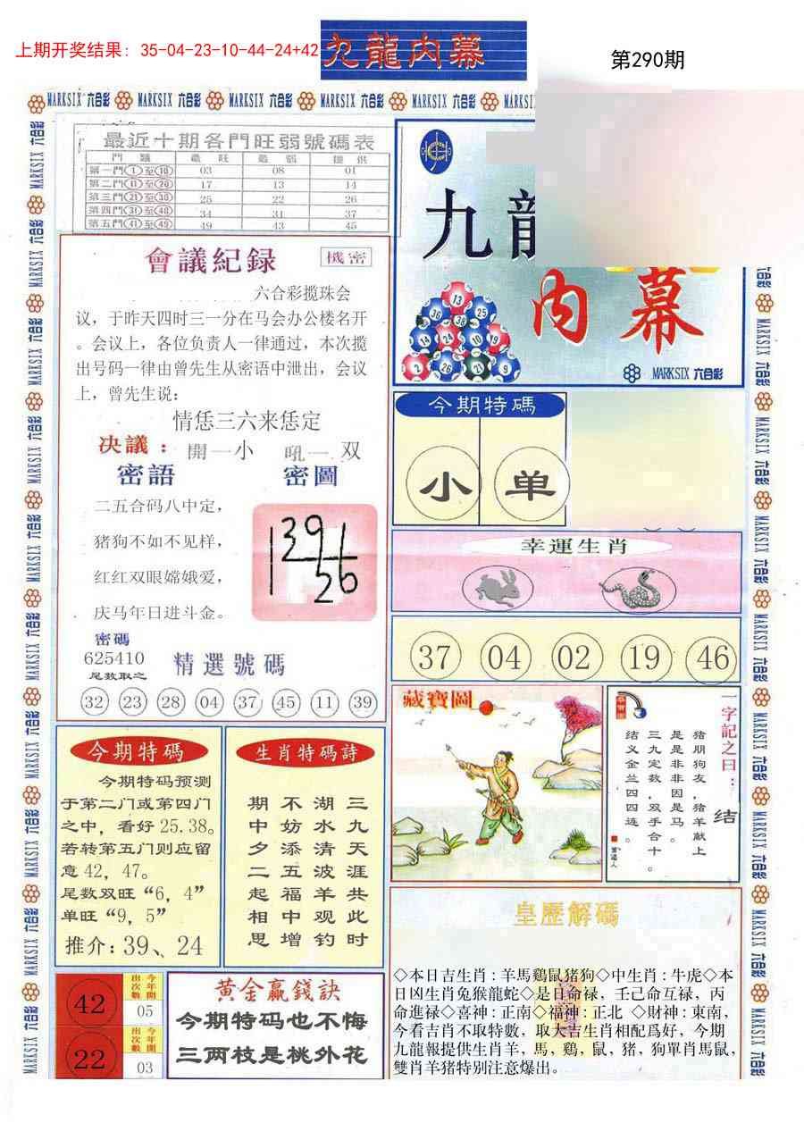 290期(新版)九龙内幕A[图]