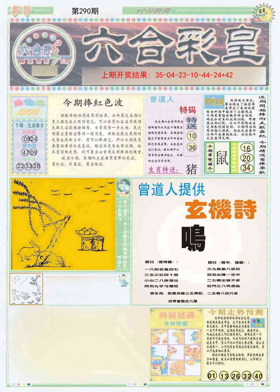 290期六合彩皇A[图]