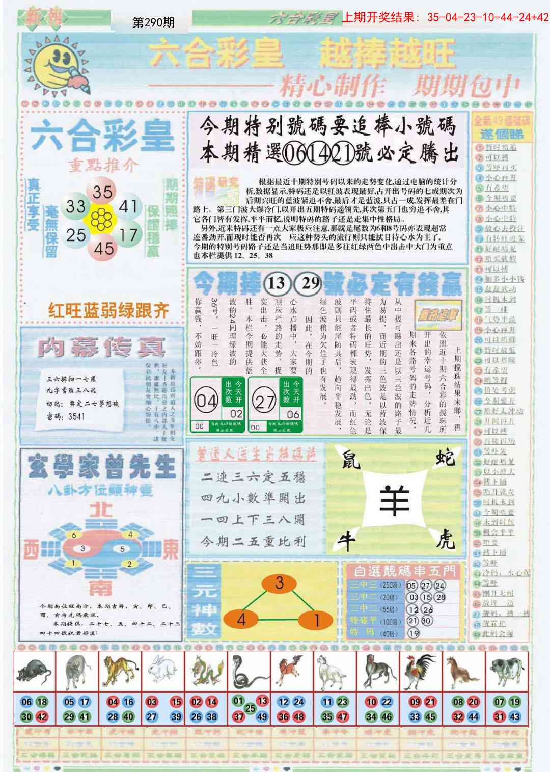 290期六合彩皇B[图]