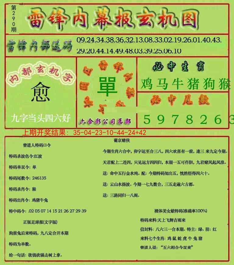 290期雷锋玄机报[图]