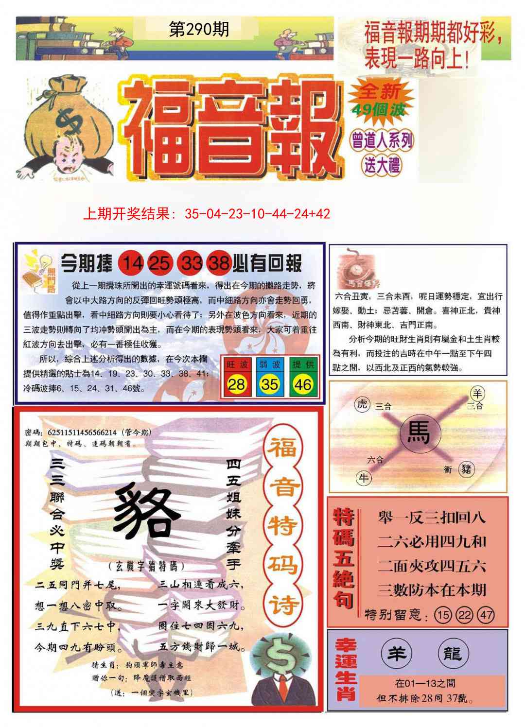 290期福音报A[图]