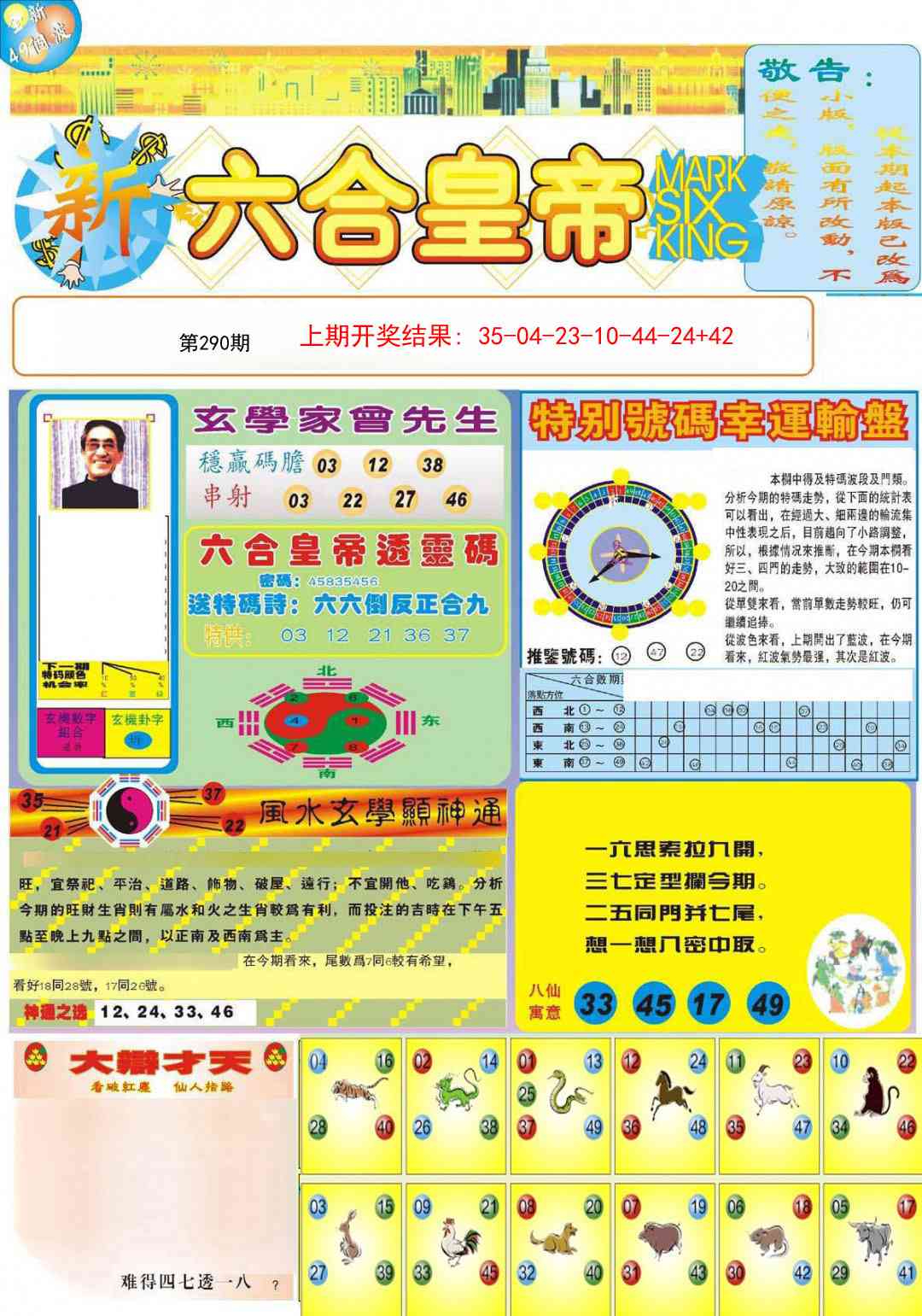 290期六合皇帝A[图]