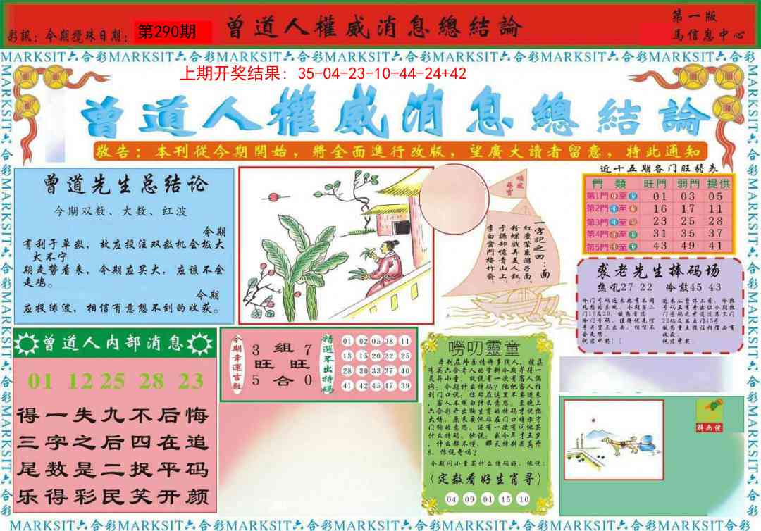 290期曾道人权威消息A[图]