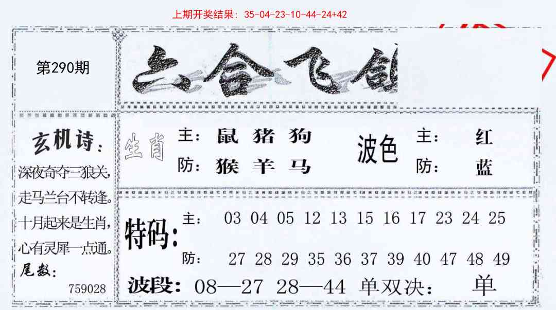290期六合飞鸽[图]