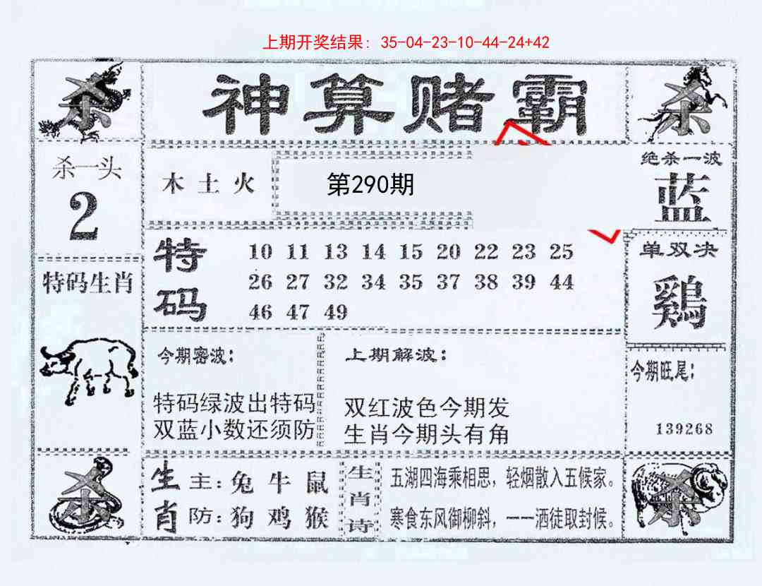 290期神算赌霸[图]