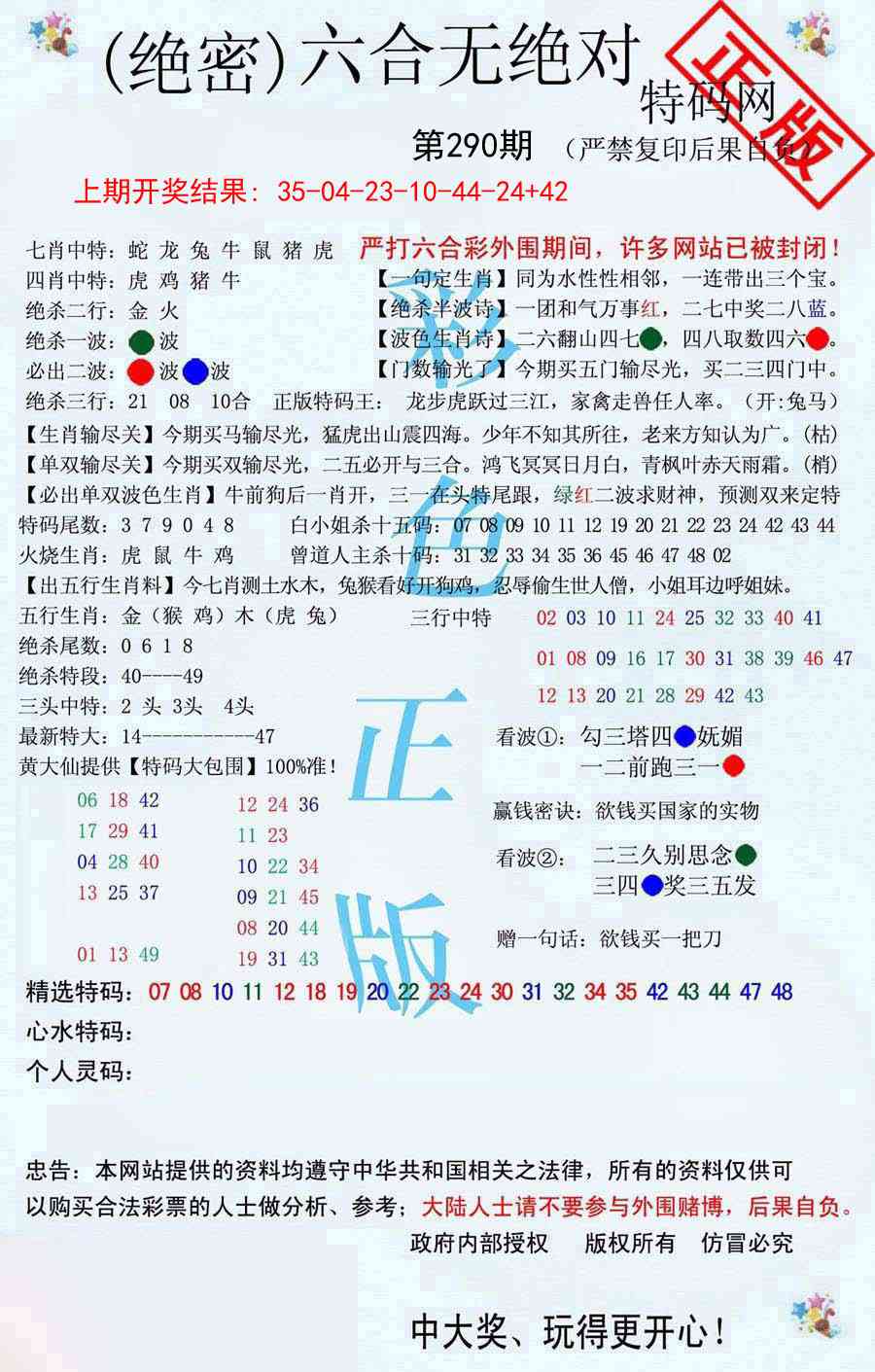 290期六合无绝对[图]