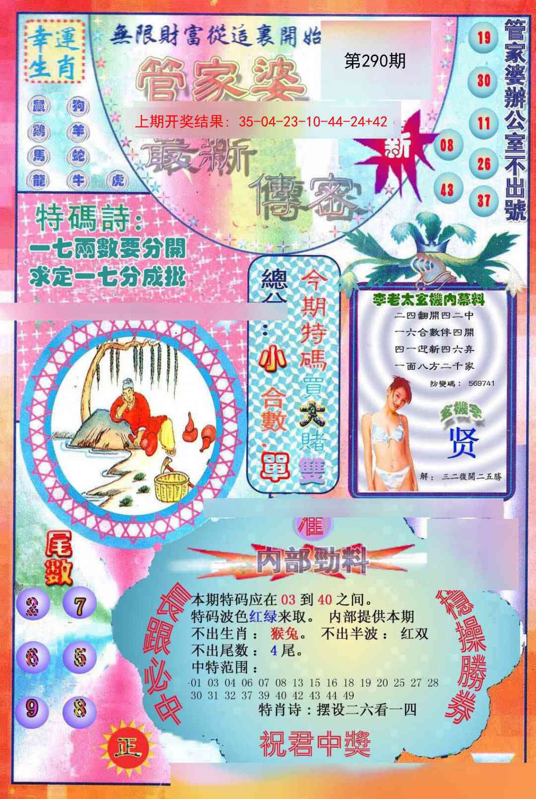 290期管家婆新传密[图]