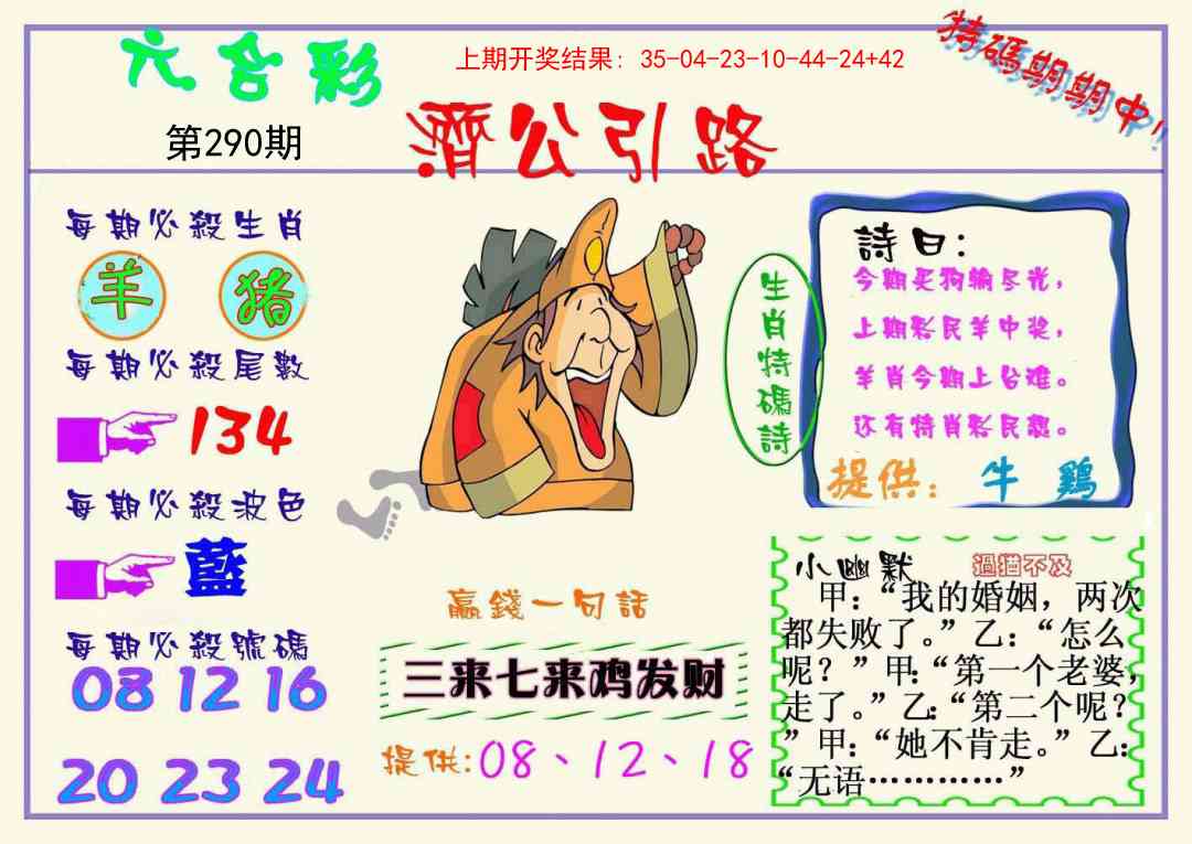 290期济公引路[图]