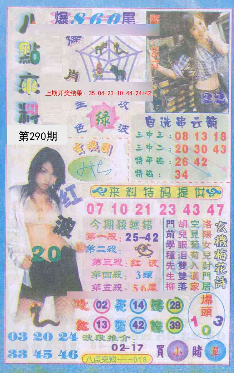 290期传真八点来料[图]