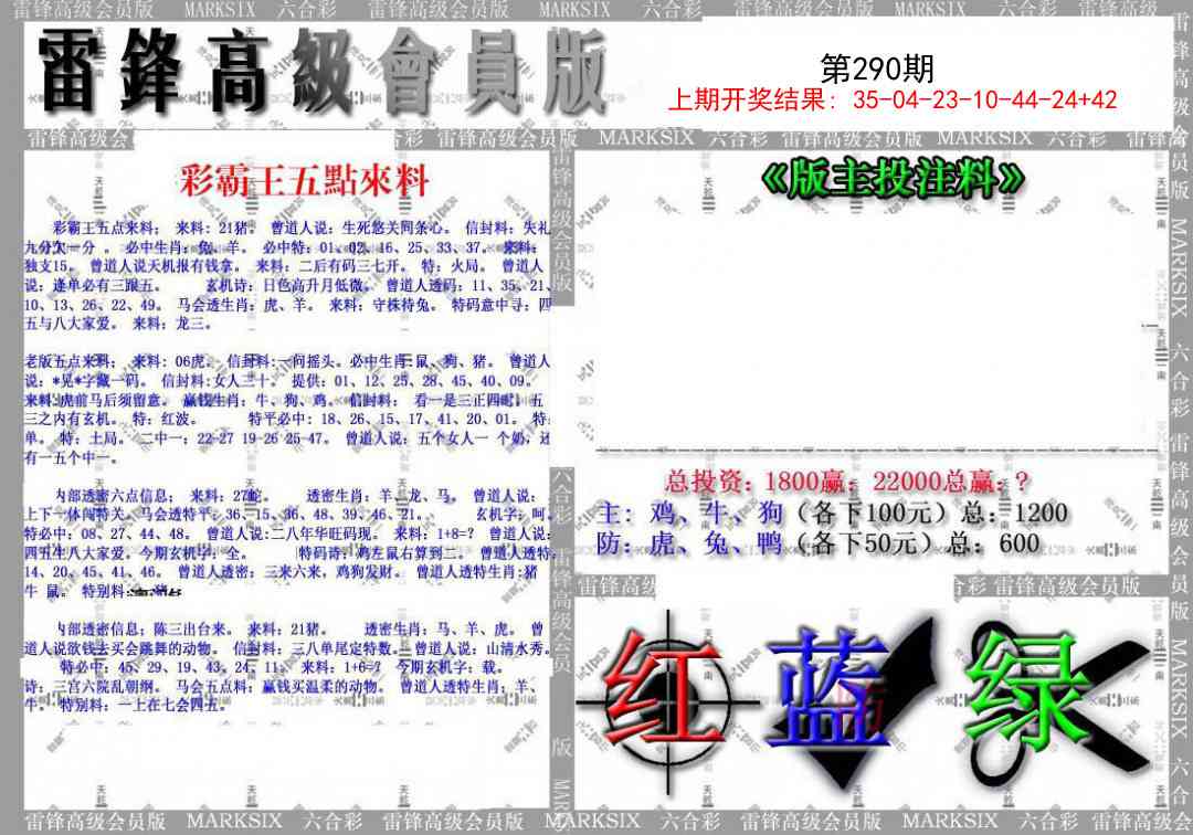 290期(假)雷锋高级会员版[图]