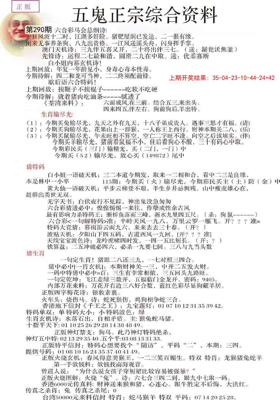 290期五鬼正宗会员综合资料A[图]