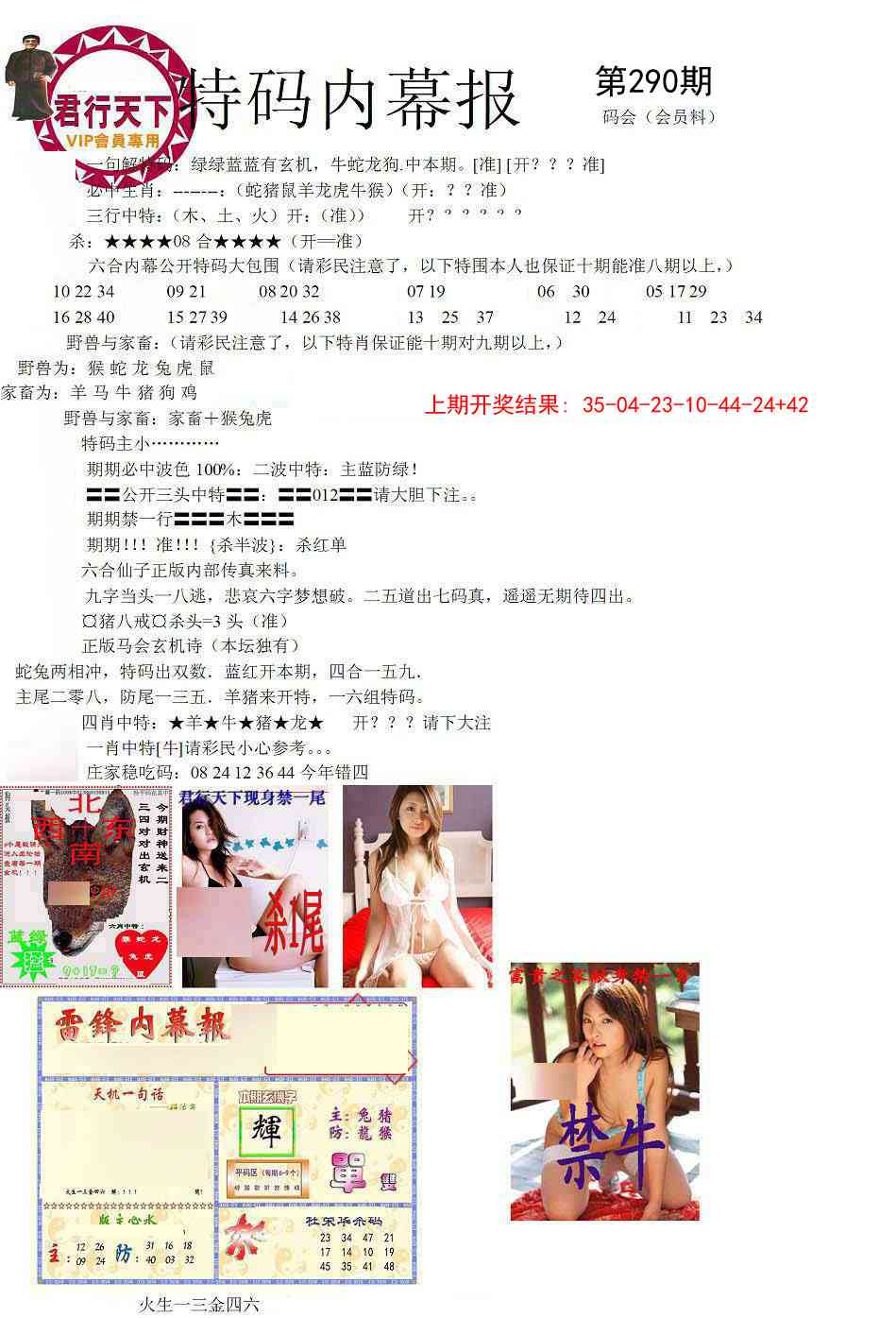 290期特码内幕报[图]