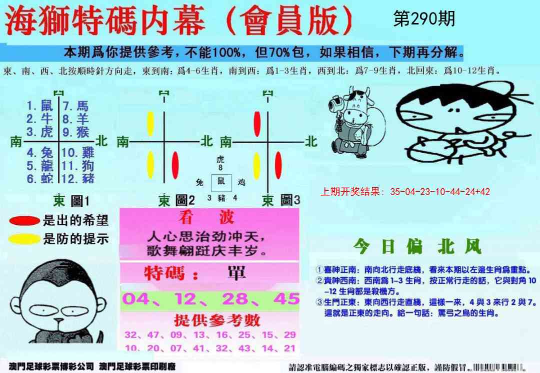 290期另版海狮特码内幕报[图]