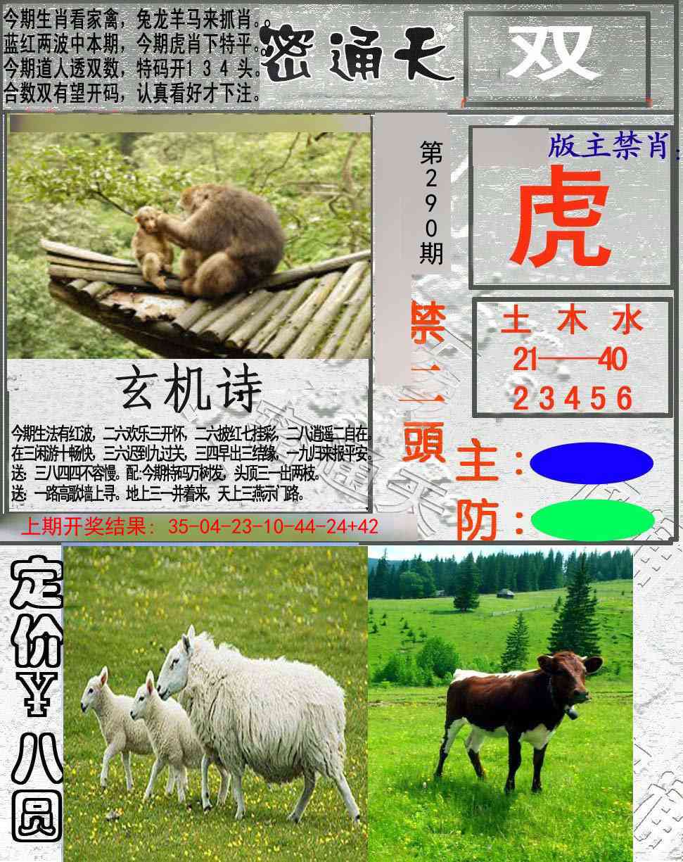 290期密通天[图]