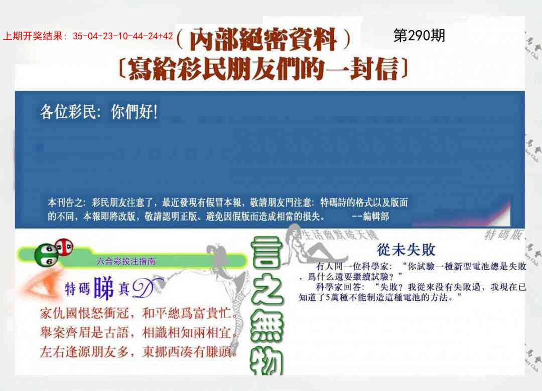 290期一封信[图]