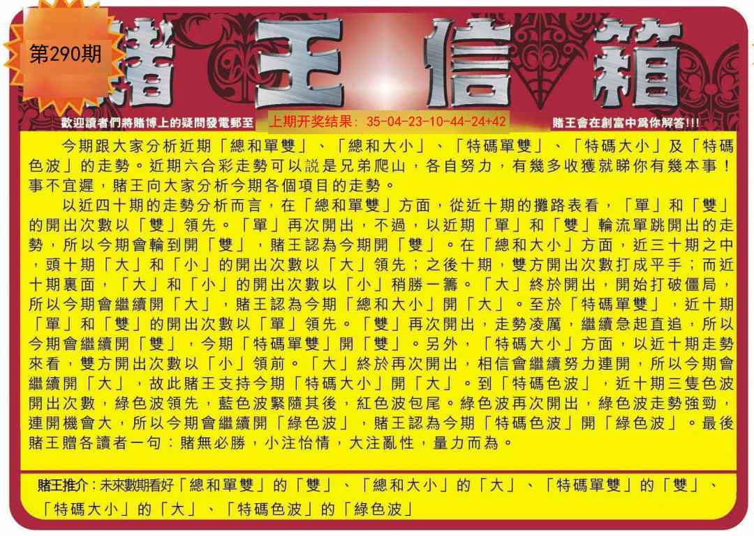 290期创富赌王信箱[图]