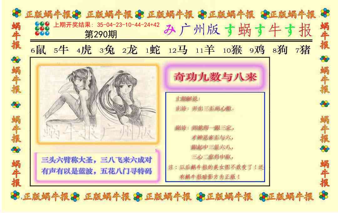 290期正版蜗牛报[图]