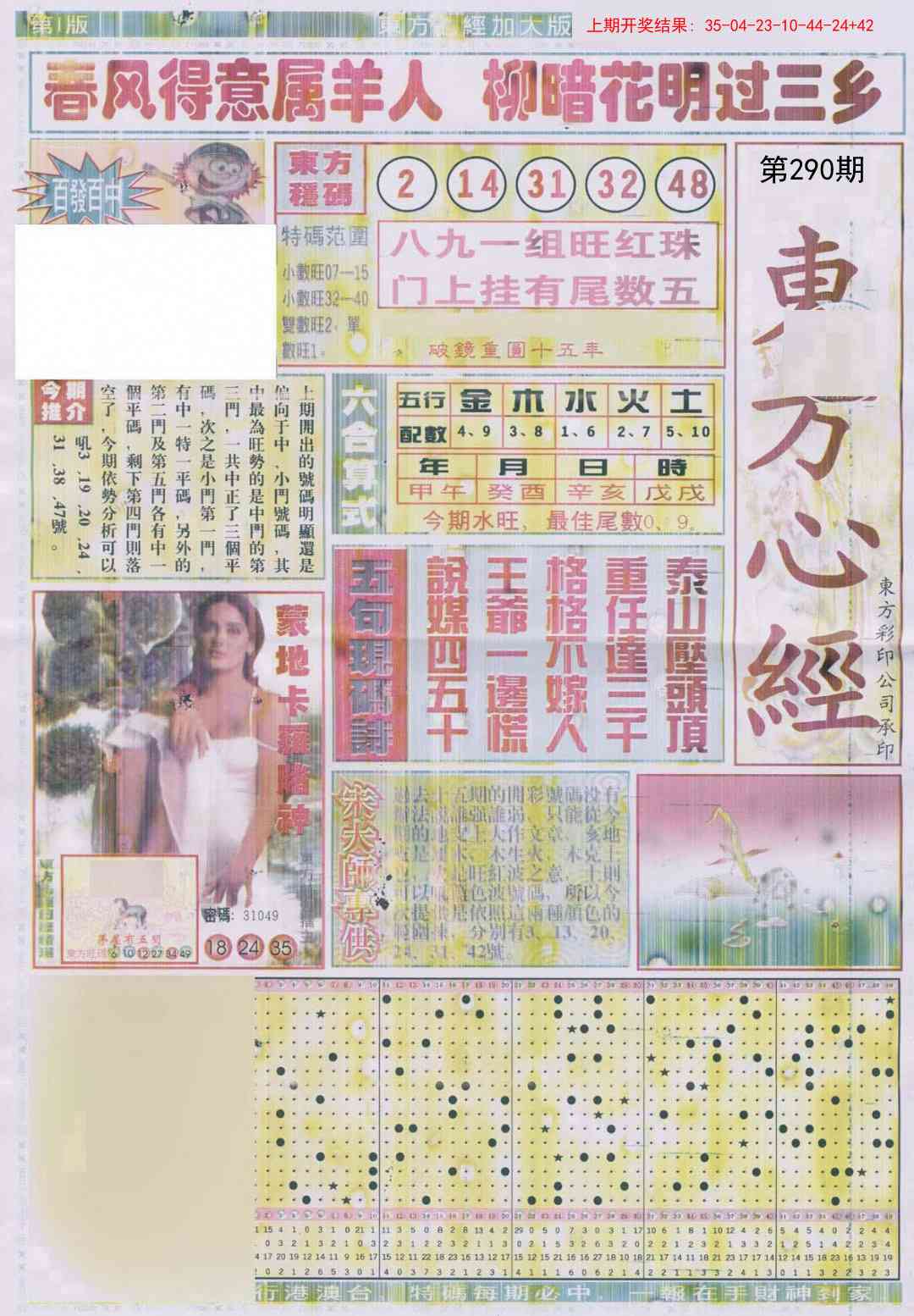 290期东方心经A加大版[图]
