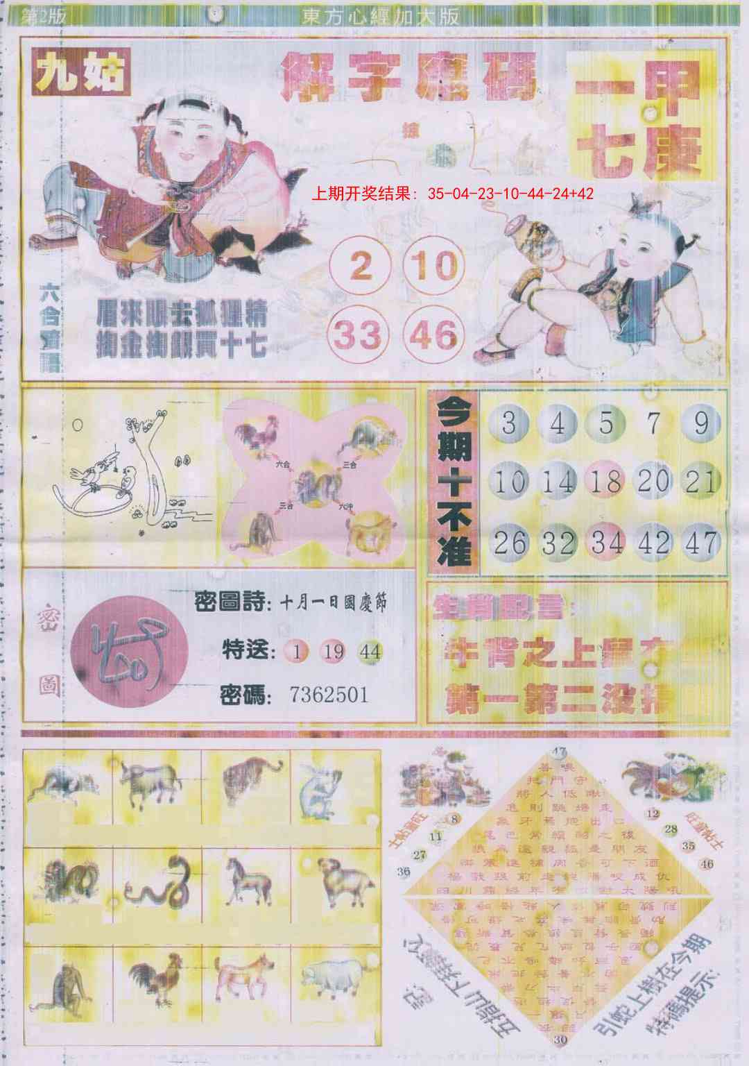 290期东方心经B加大版[图]