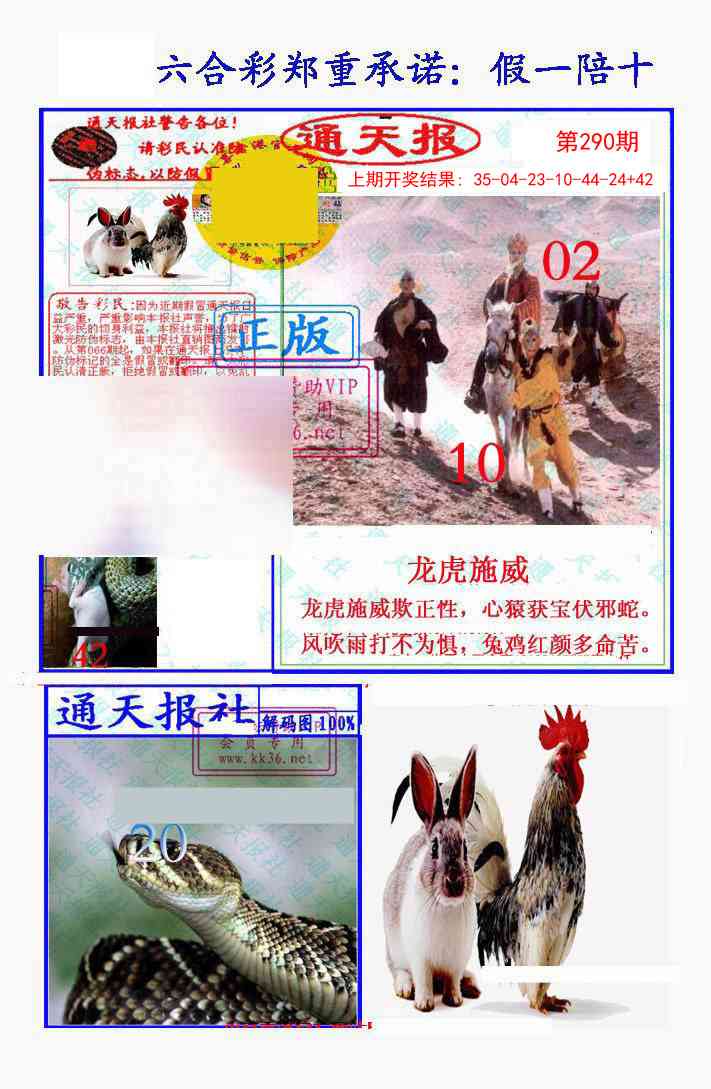 290期假一陪十通天报[图]