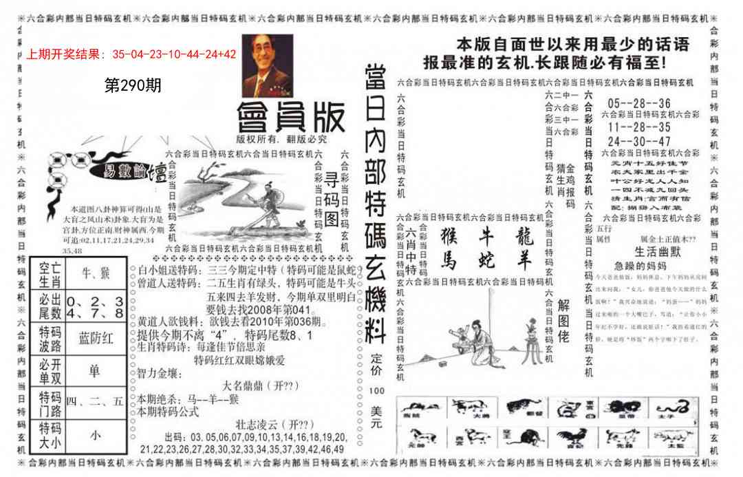 290期当日特码玄机报[图]