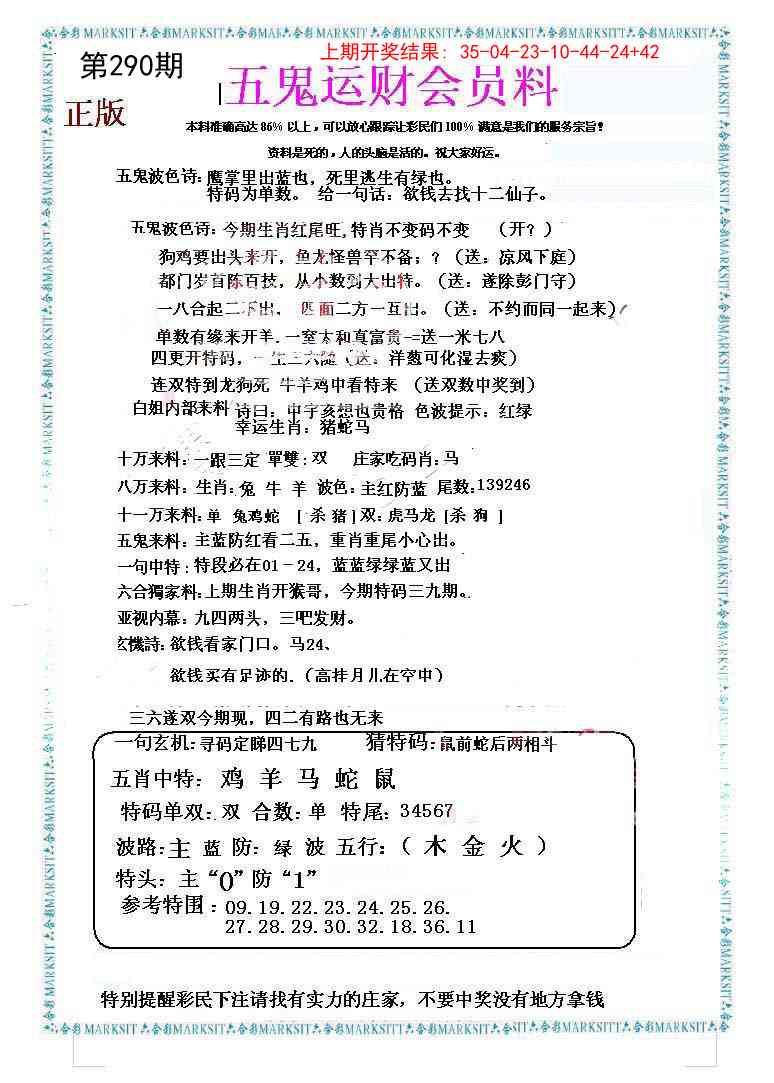 290期五鬼运财会员料[图]