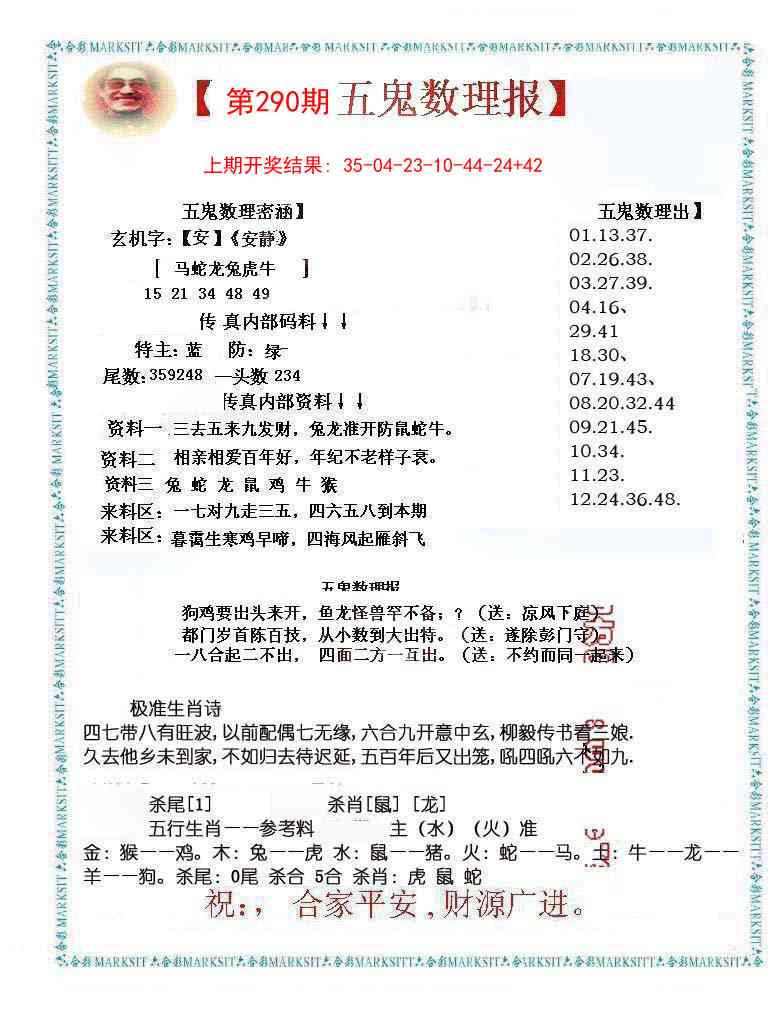 290期五鬼数理报[图]