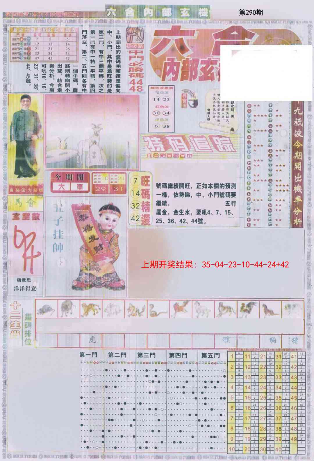 290期六合内部A加大版[图]