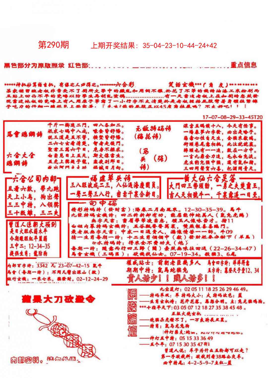 290期大刀彩霸王B[图]