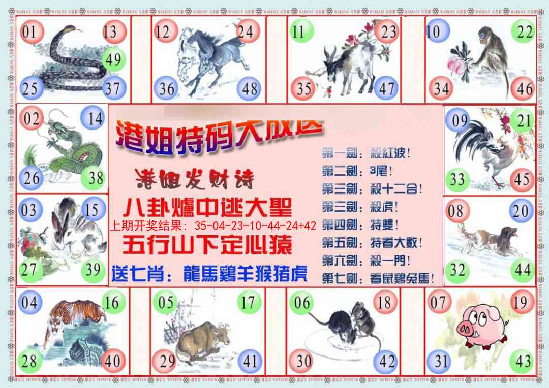 290期港姐密报B[图]