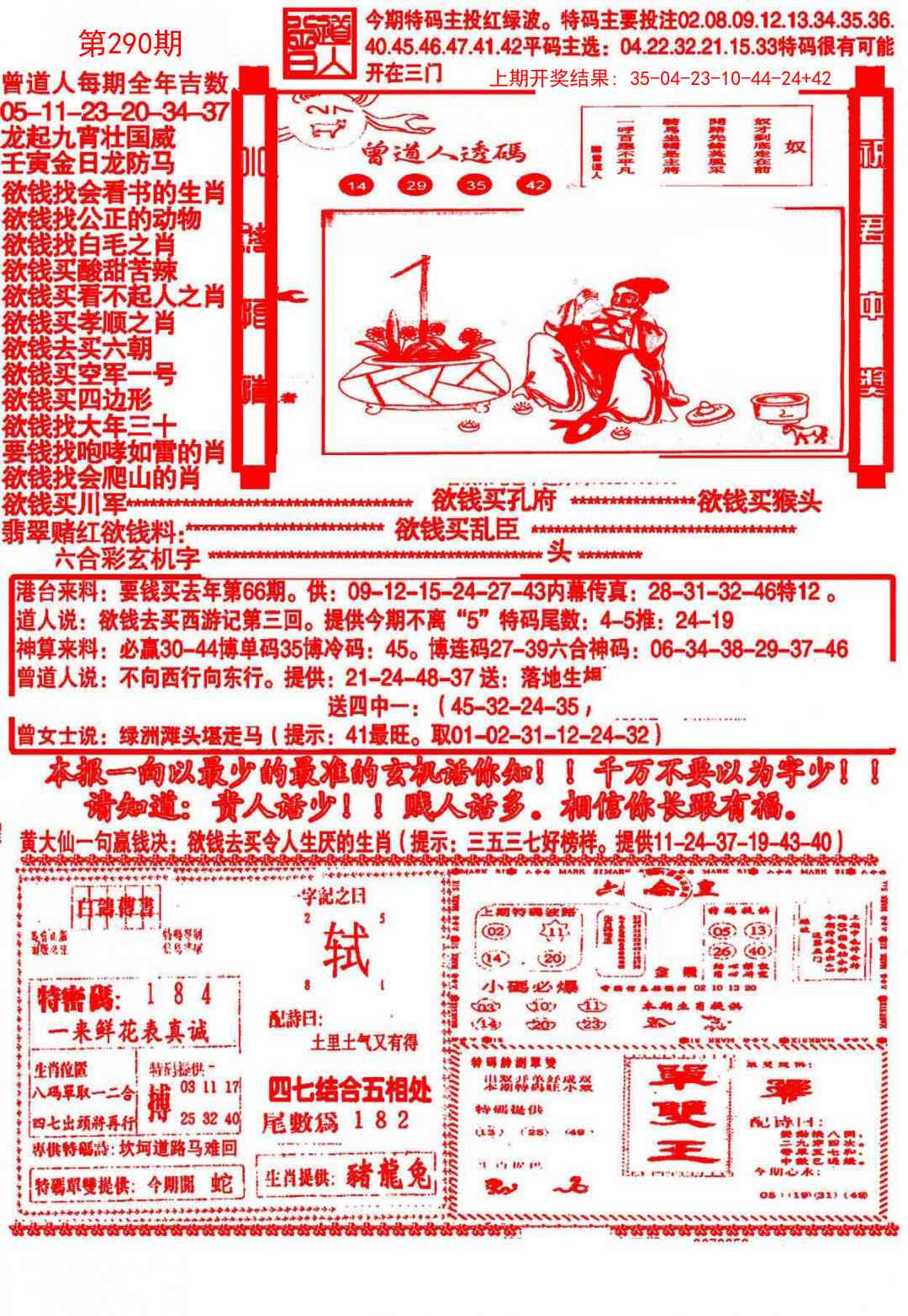 290期大刀彩霸王A[图]