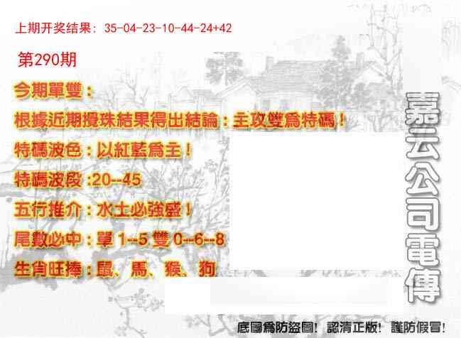 290期嘉云公司电传[图]