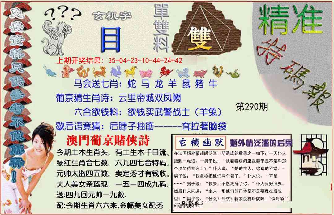 290期精准<特碼報>[图]