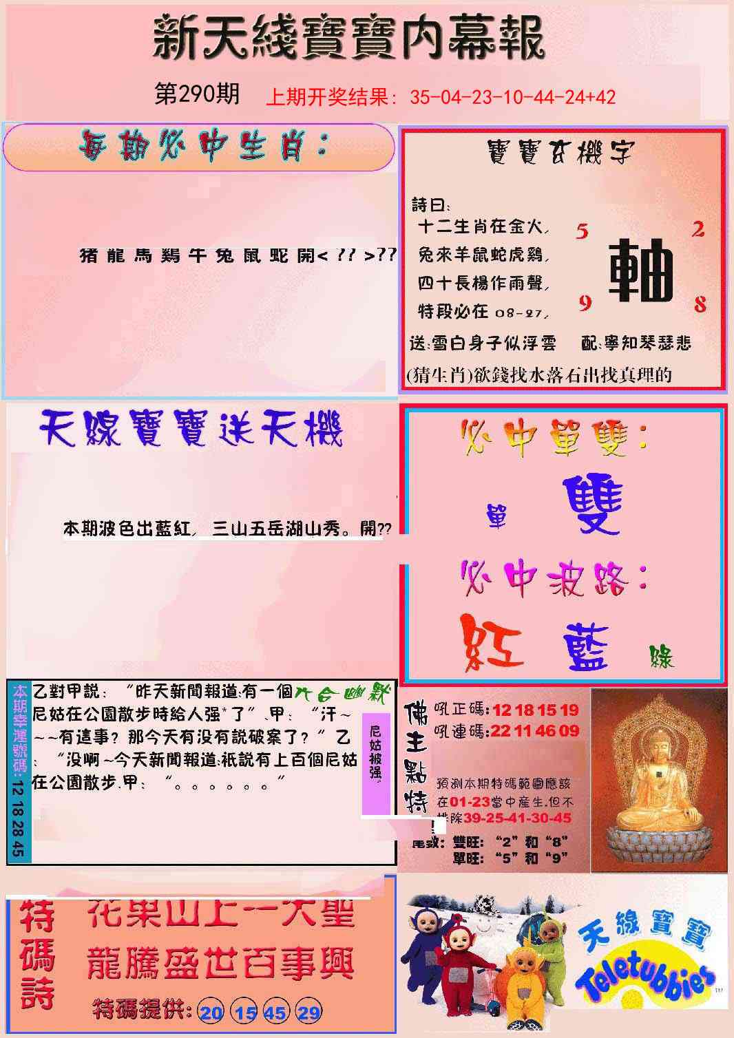 290期新天线宝宝(彩)[图]
