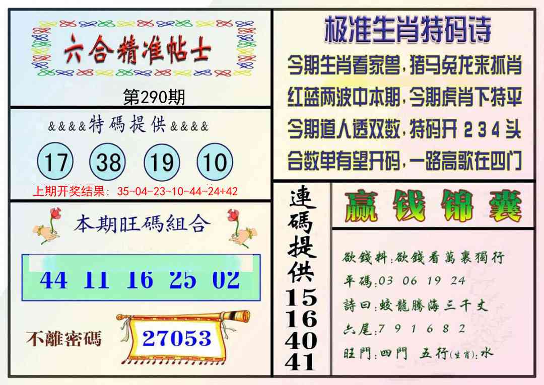 290期精准贴士[图]