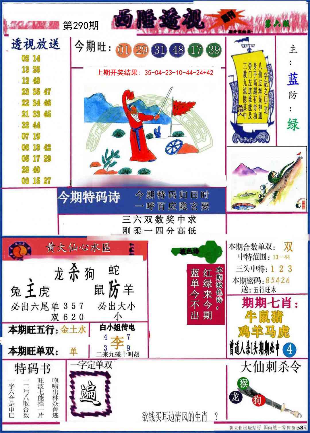 290期西陲透视[图]