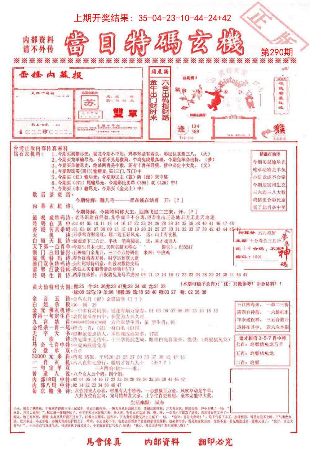 290期当日特码玄机-1[图]
